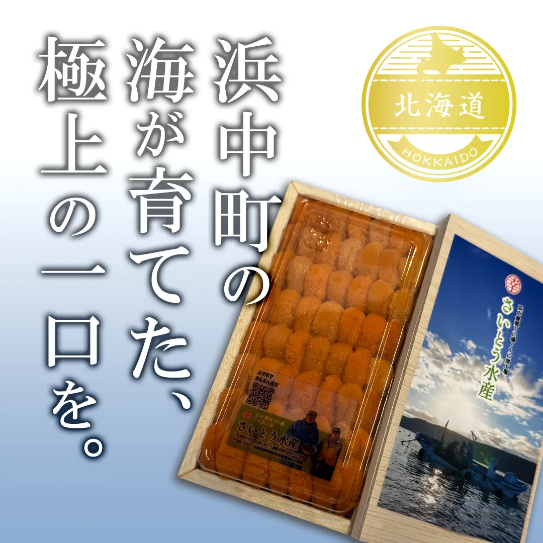 はまなか養殖うにの美味しさの秘訣紹介